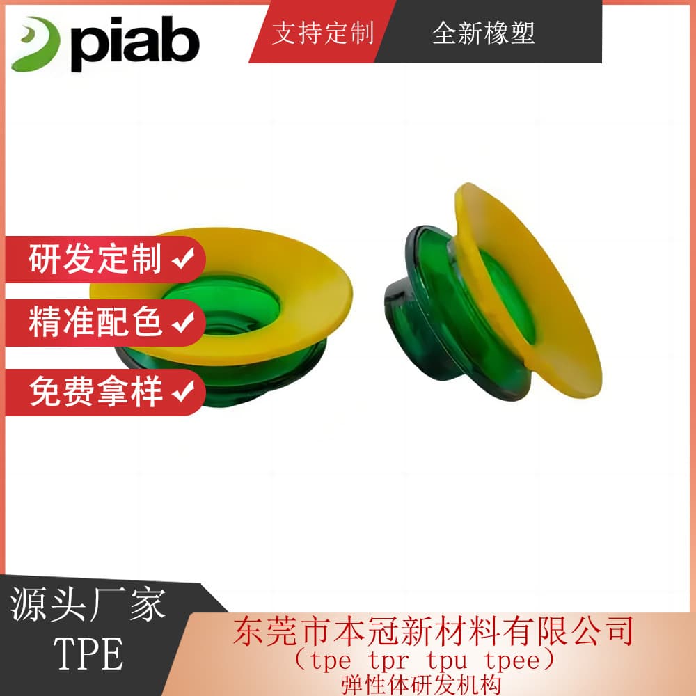 Dongguan TPE Manufacturer Sucker Material TPE Surface with Strong Adhesion and Adsorption, TPE Sucker Material Anti-Slip Wear-Resistant