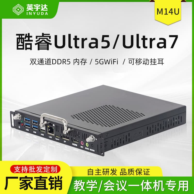Conference OPS Plug-in PC Host 14th Gen Ultra5-125H/Ultra7-155H Teaching Large Screen DDR5