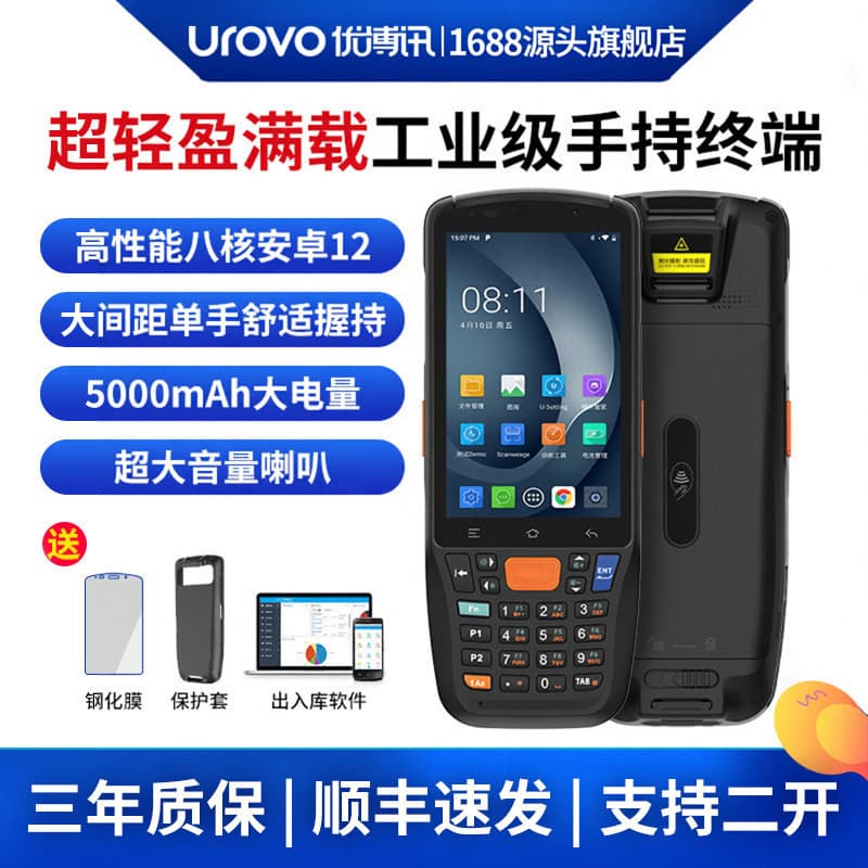 urovo PDA Handheld Terminal 6300 Smart Inventory Machine Data Collector Industrial Handheld MES