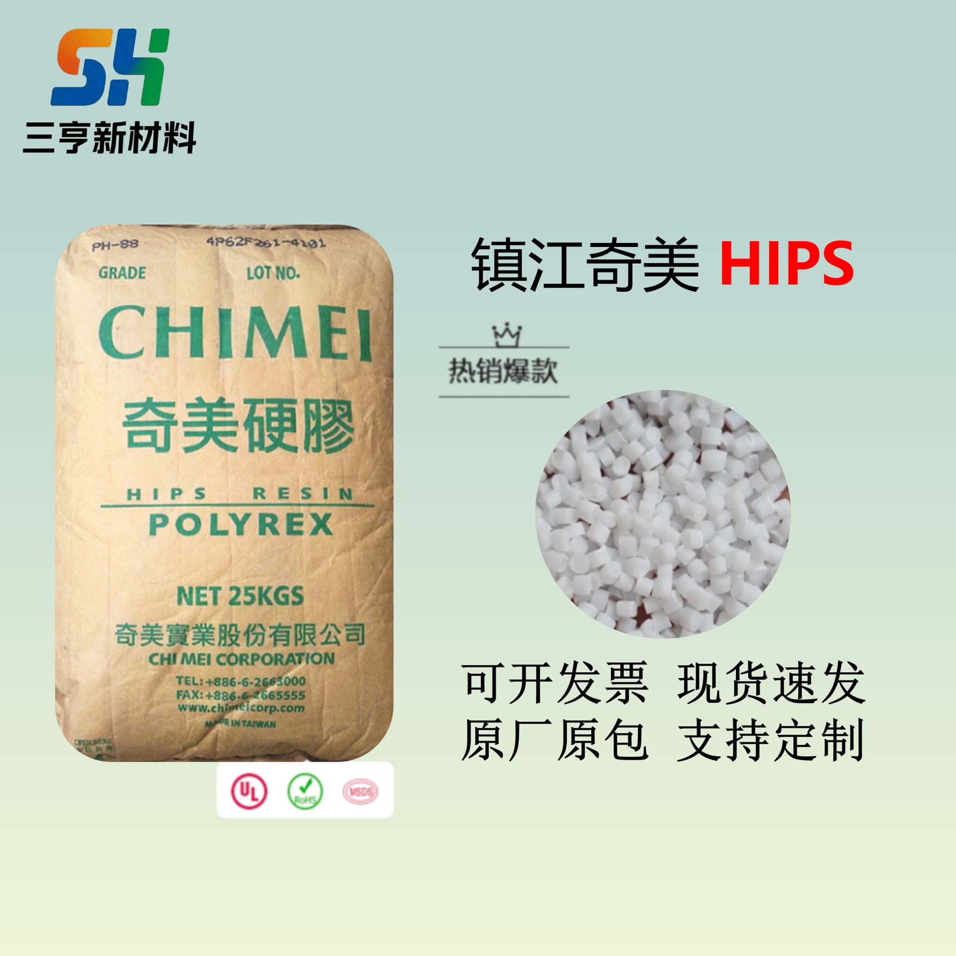 HIPS Zhenjiang Chi Mei PH-88HT Plastic Granules High Impact Easy Processing Electrical Daily Office Equipment Applications