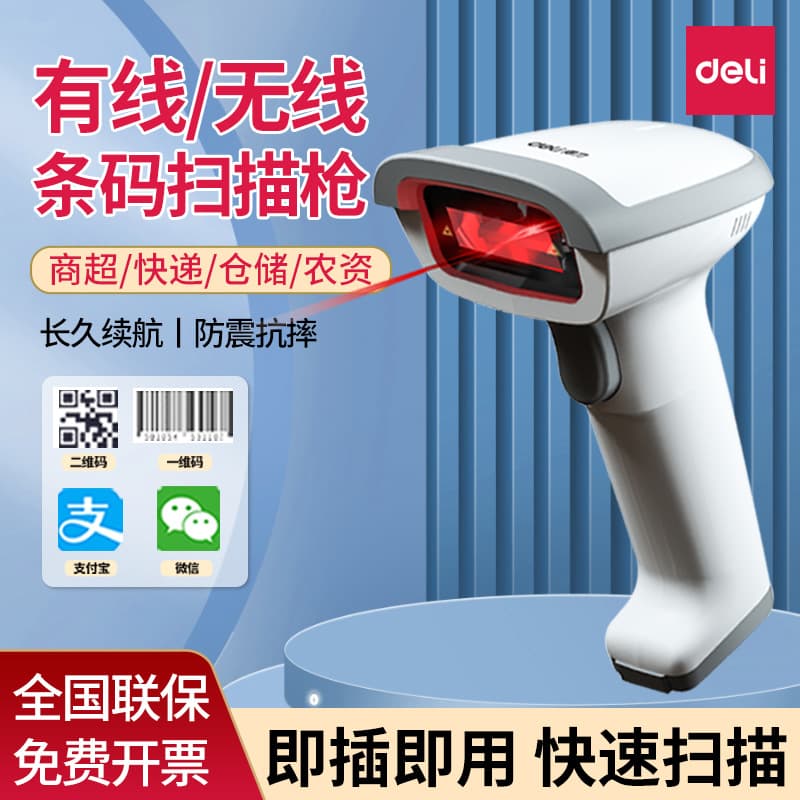 Deli 14881S wireless code scanning gun supermarket cashier scanning gun Alipay 1 QR code scanner 14952W