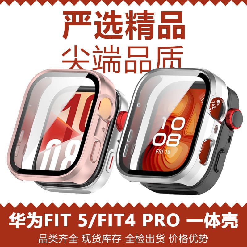 Manufacturer suitable for Huawei Fit5/4pro protective case, tempered film case and film integrated set, Huawei FIT5/4 watch case
