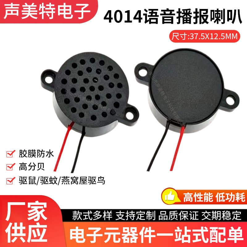 4014 Voice Broadcast Speaker Dynamic Speaker 8 Ohm 1W 2W with Mounting Ears High Decibel Doorbell Alarm