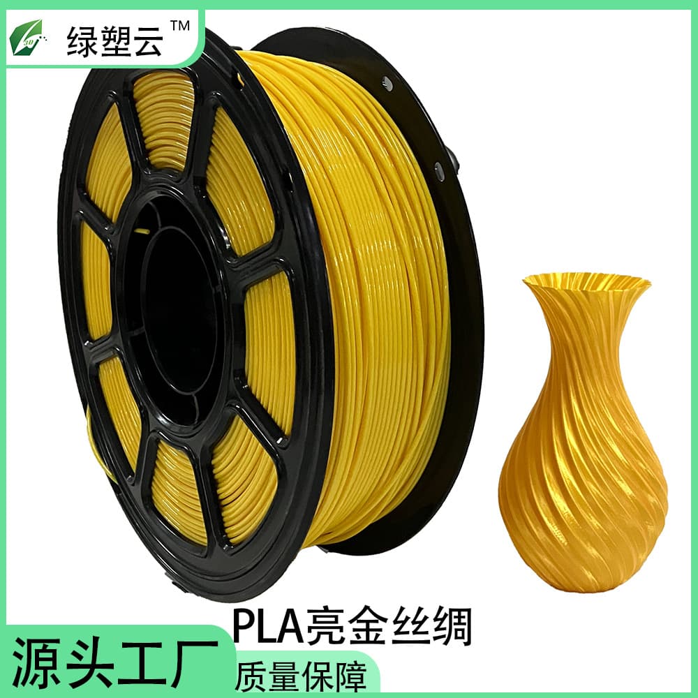 pla3D printing filament, bright gold silk, 1.75mm, wholesale available, non-clogging, high toughness, vibrant colors.