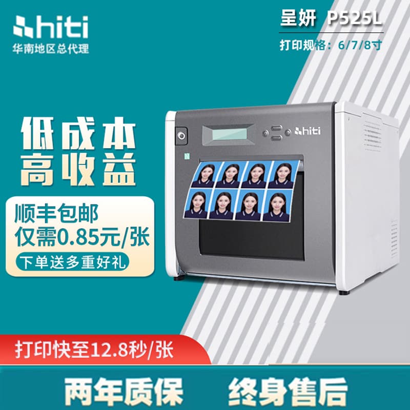 Chengyan Chengyan printer photo paper 25 professional 1-inch i5 photo paper hi inch photo thermal sublimation 6-inch commercial P525L inch