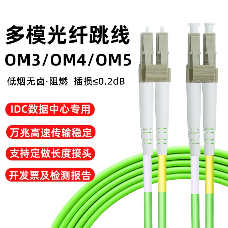 Telecom-grade 10G LC-LC Multimode Duplex OM3/OM4 50/125 Pigtail with LSZH Jacket