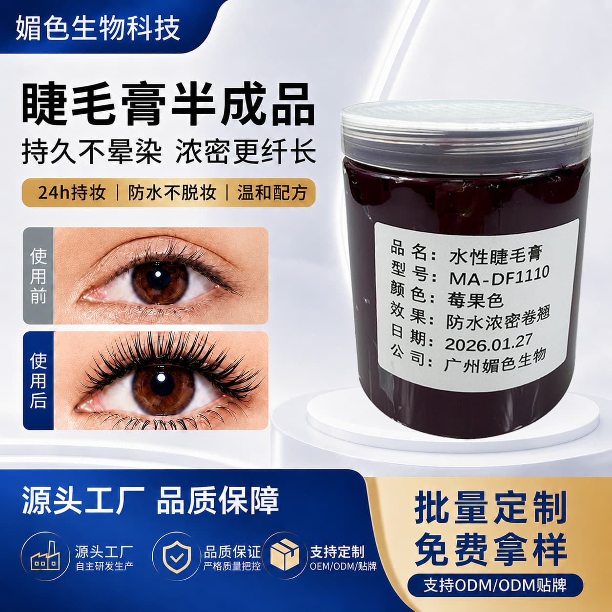 OEM Custom Processing Daily Water-based Colored Mascara Semi-finished Product, Waterproof Volumizing Curling Mascara Raw Material Wholesale