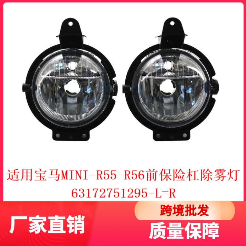 Suitable for BMW Mini R55 R56 Front Bumper Fog Lights Cross-Border Wholesale 63172751295-L=R