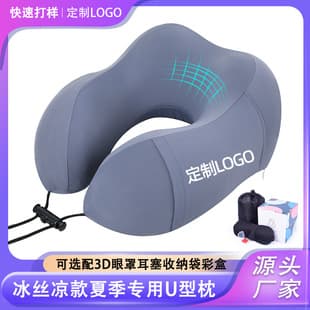 Summer Ice Silk Memory Foam U-Shaped Pillow Cool Breathable Travel Neck Protection Hump Office Nap Pillow Airplane Pillow
