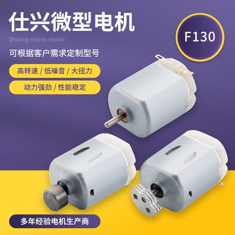 F130 mini fan toy motor 3V12V DC high speed vibration motor electric toy car mini