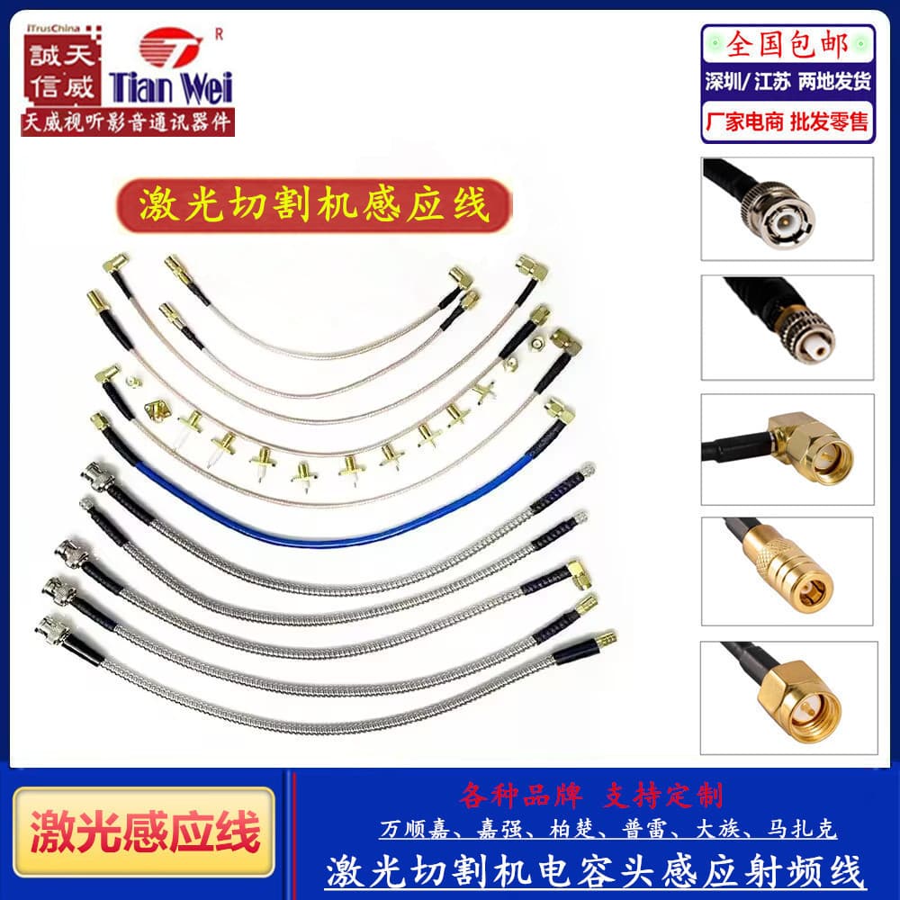 Laser cutting machine cutting head sensor cable for Huagong, Dazu, Baichu engraving marking machine capacitive sensing line