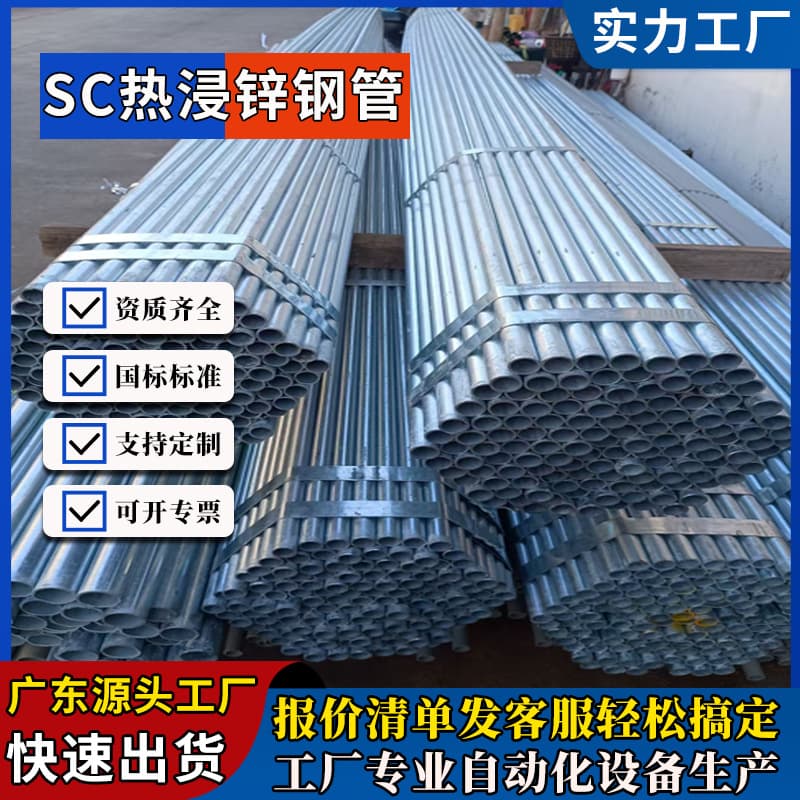Guangdong In-Stock Manufacturer Sc Hot-Dip Galvanized Steel Pipe Dn20 Galvanized Steel Pipe 6m Scjdg/Kbg Pipe 20 Conduit Pipe