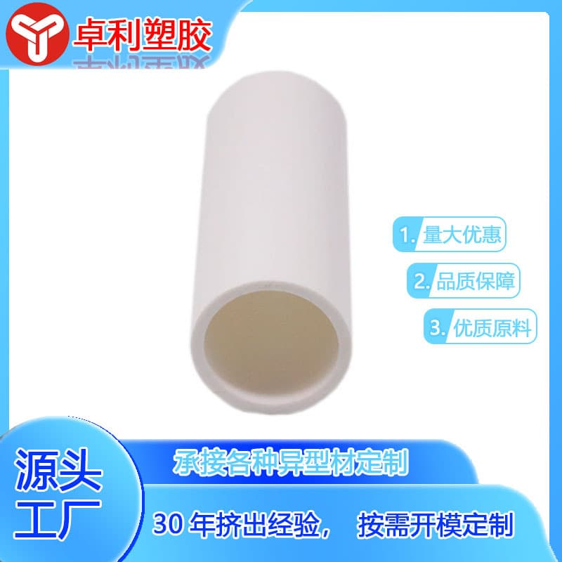[Pipe Extrusion Processing] PS Rigid Pipe Plastic - High-Precision Custom Profiles - Zhejiang Manufacturer Accepts Drawings/Samples