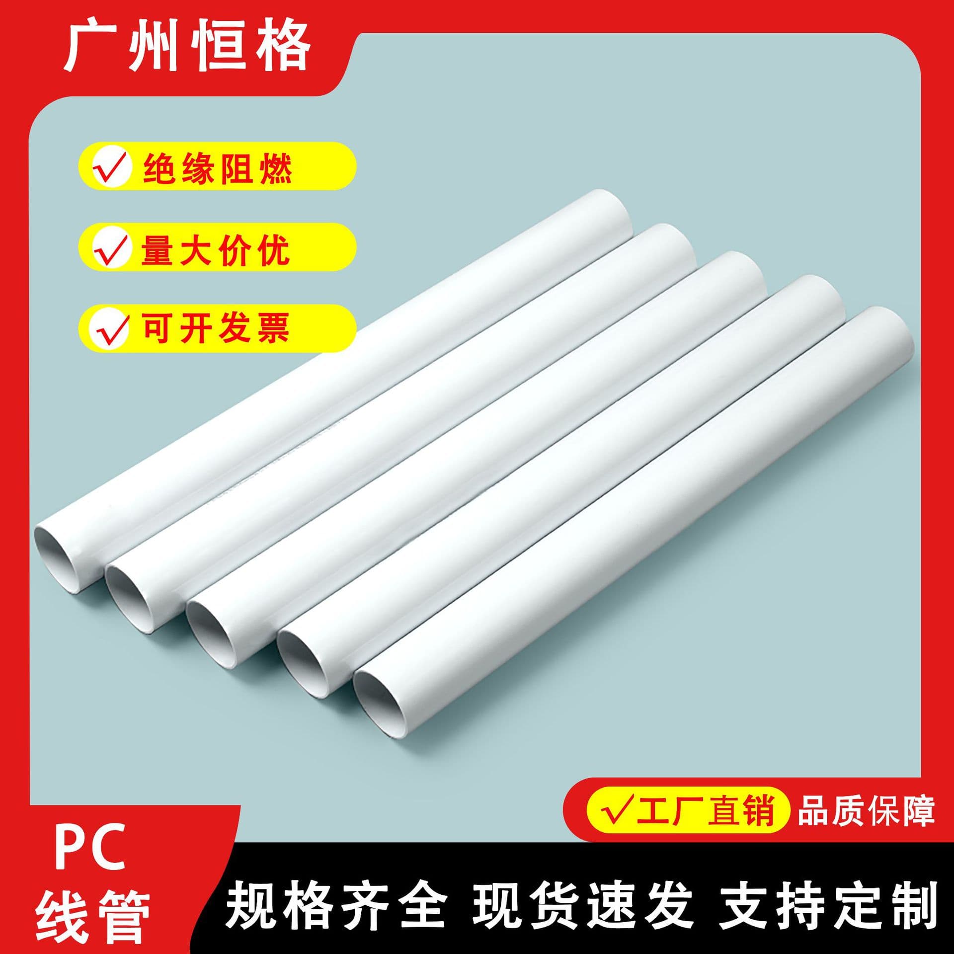 [In stock] PC20 wire tubes, milky white plastic tubes, pressure-resistant PC electrical conduits, rigid flame-retardant PC wiring tubes, PC tubes