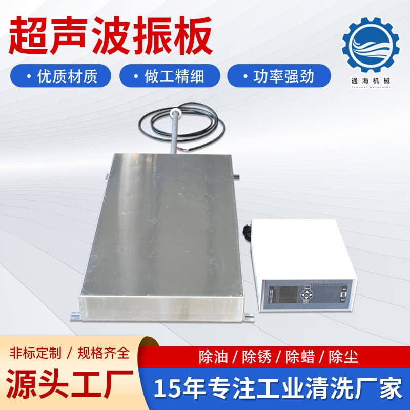 Submersible ultrasonic transducer box, pre-plating ultrasonic cleaning equipment, transducer plate manufacturer, ultrasonic transducer plate.