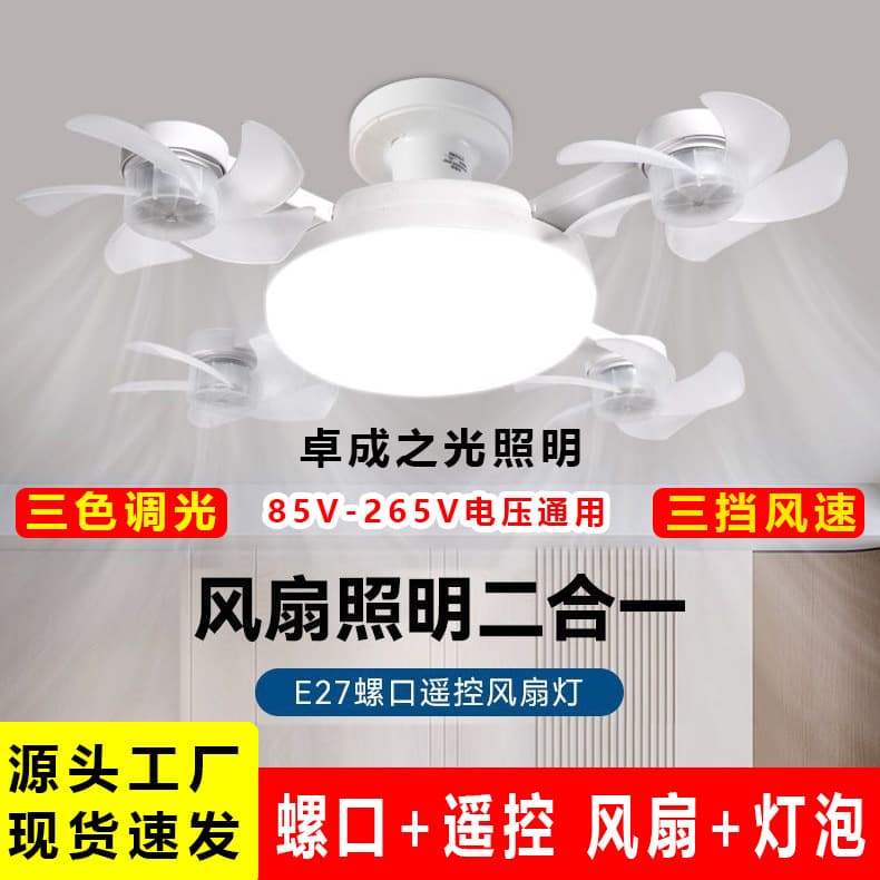 New Cross-Border Drone Fan Light for Bedroom, Dining Room, Dormitory, Small Household E27 Screw Base Ceiling Fan Light