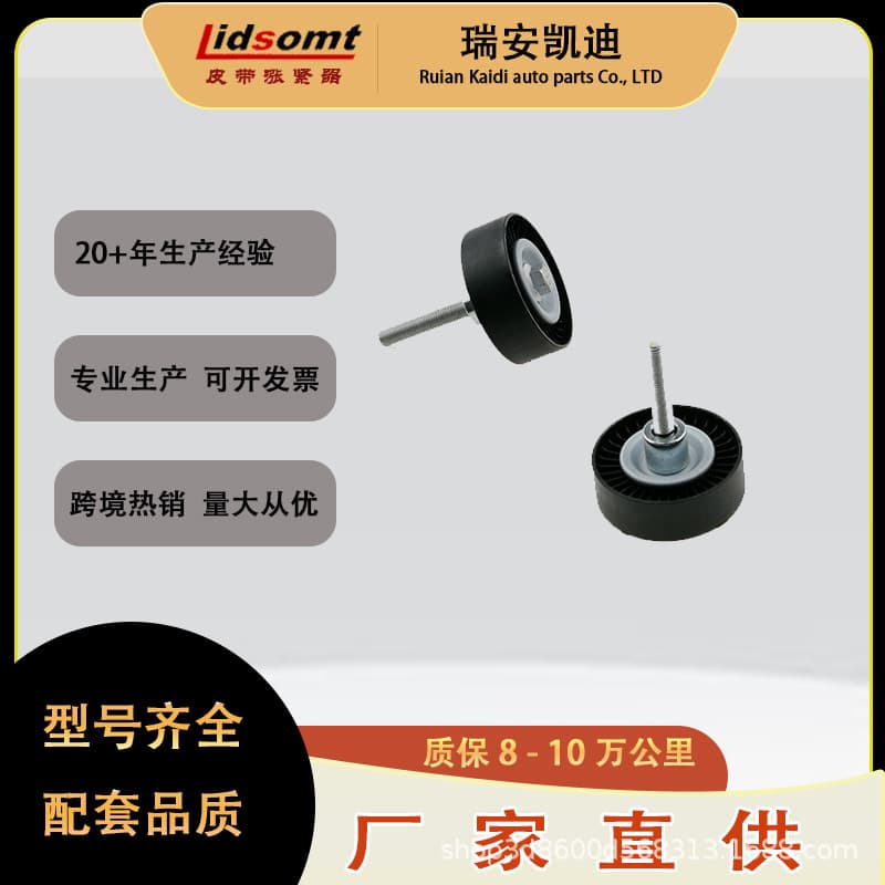 Rui'an Kaidi Factory Direct Supply Idler Pulley OE: 6QD145276/1J0145276, Warranty 80,000 km