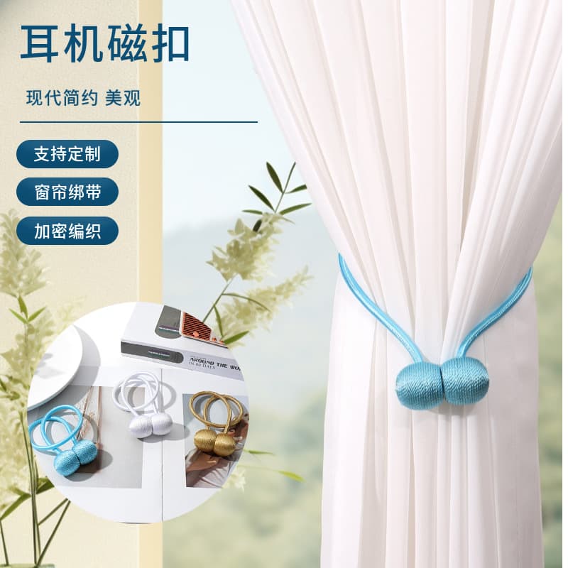 Wholesale curtain tiebacks, cross-border, no-drill, earphone-style magnetic curtain tiebacks, Oxford curtain buckles and accessories