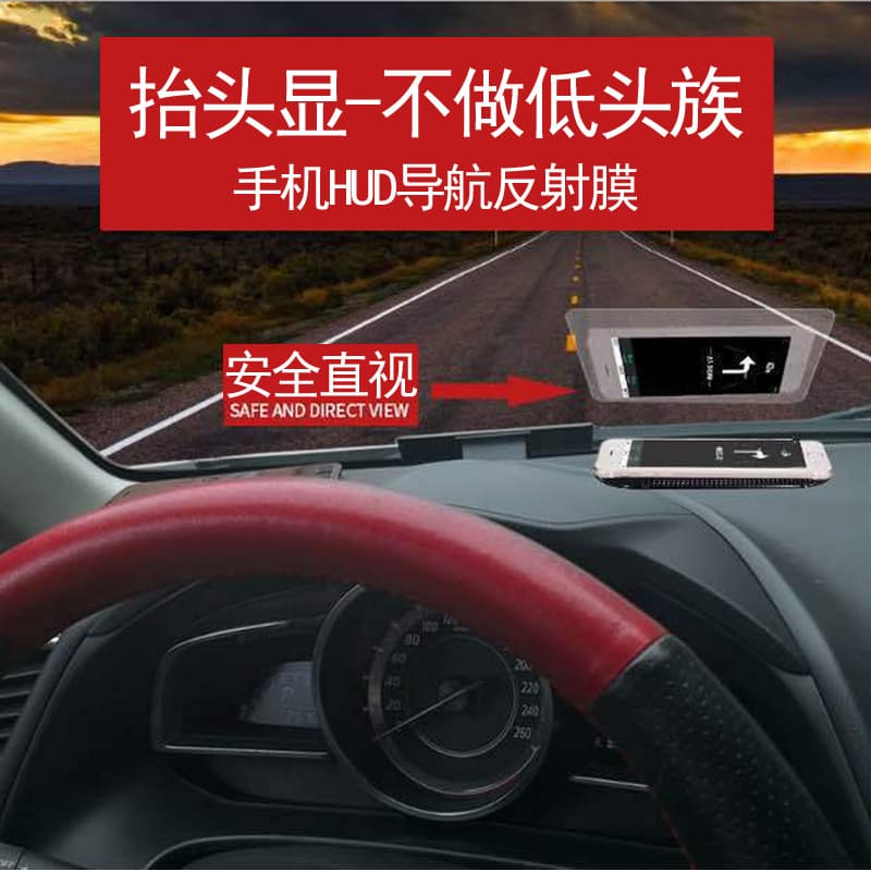 HUD Reflective Film Car Projection Film Navigation Film GPS Head-Up Film HUD Phone Navigation Projection Film Drop Shipping
