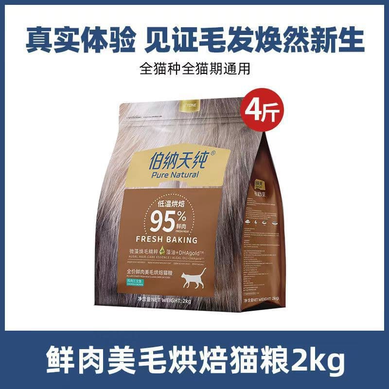 Bernard/Tianchun Low-Temperature Baked Cat Food Fresh Meat Salmon Chicken Rabbit Meat Beautiful Hair Baked Food 2kg Free Shipping