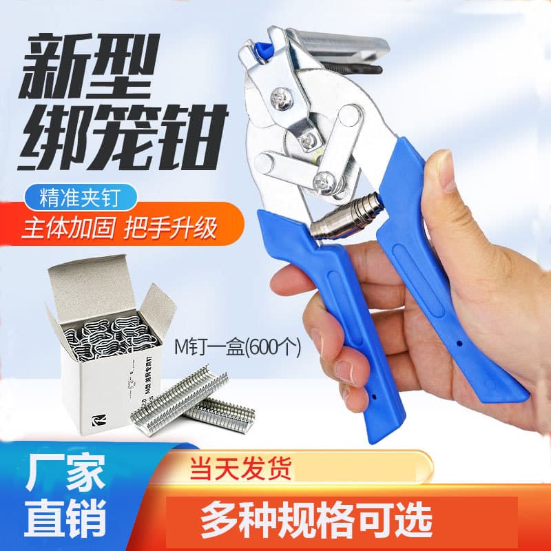 Cage Binding Pliers M-Clip Metal Manganese Steel Pliers M-Clip Rabbit Cage Clip Pliers Chicken Cage Fishing Net Binding Pliers M-Type Tool