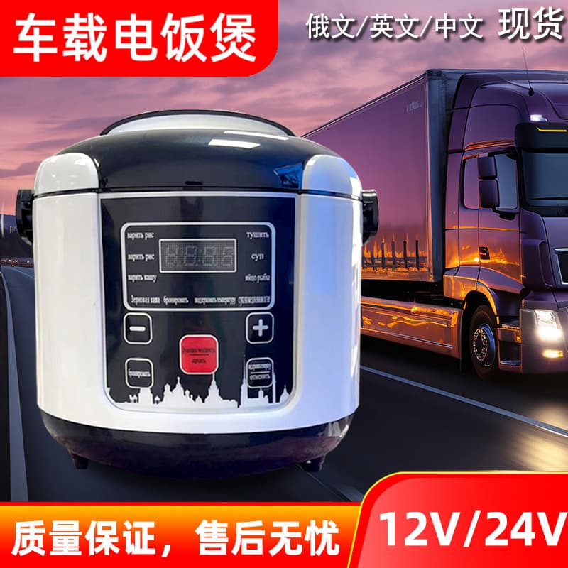 Mini Car-mounted Electric Rice Cooker 24v For Large Trucks 12v For Small Cars 110v Miniature Vehicle Electric Appliance