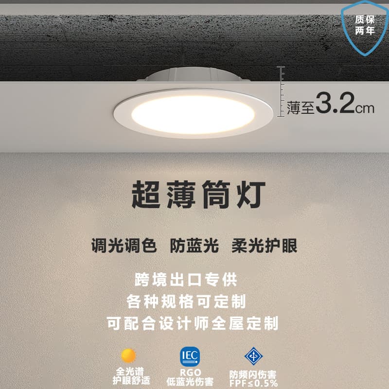Living room embedded downlight ultra-thin ceiling light 6-inch 4000k anti-glare ceiling aisle light home smart downlight
