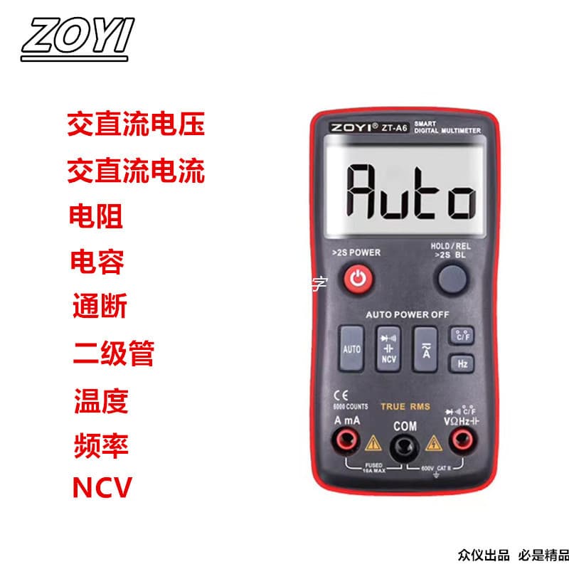ZOYI Zhongyi automatic push-button multimeter ZTA6 high-precision intelligent anti-burn capacitor multi-function electrician maintenance