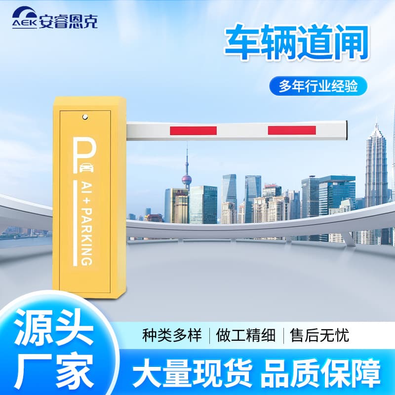 License Plate Recognition Barrier Parking Lot Intelligent Automatic Toll Collection Community Access Control DC Brushless Express Barrier