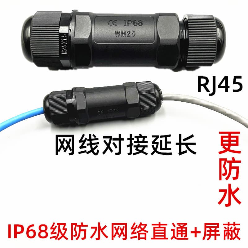 Outdoor Waterproof RJ45 Coupler Cat6 Gigabit Network Straight Through Connector Surveillance Extension Cable IP68