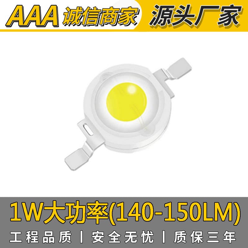 Supply high-power 1W imitation lumen LED chips, 140-150LM, 45MIL chip, 1W/3W universal, three-year warranty.