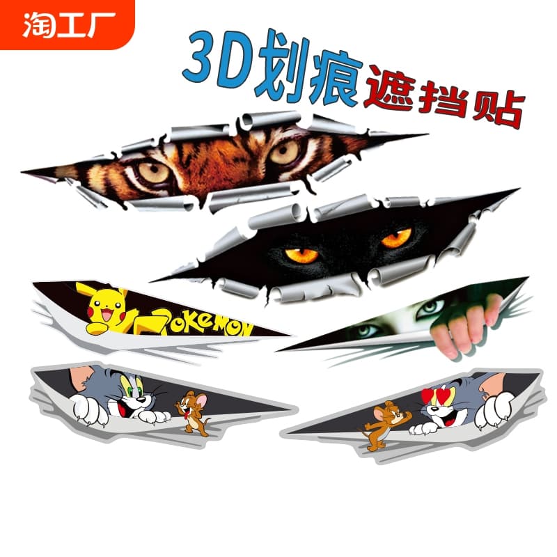 Car Creative Sticker Scratch Cover Decal for Bumper Electric Motorcycle Waterproof