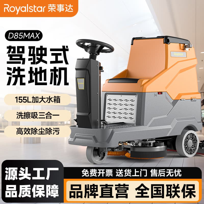 Royalstar industrial ride-on floor scrubber for commercial factories, workshops, warehouses, and malls - specialized sweeping and scrubbing vehicle.