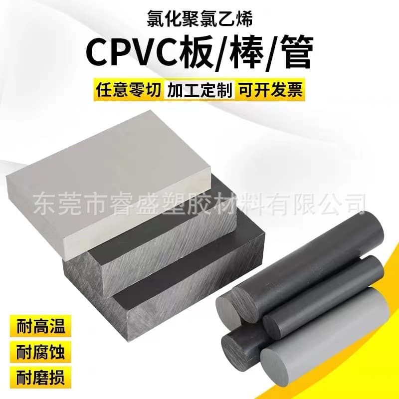 Dark gray CPVC sheet, transparent CPVC plastic sheet, Nanya CPVC rod, high temperature resistant chlorinated polyvinyl chloride sheet