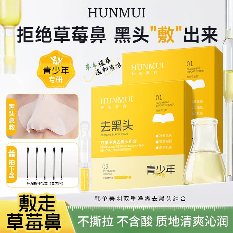 HUNMUI Double Clean Blackhead Removal Set, Pore Cleanser, Blackhead Dissolving Solution, Nose Pore Strips