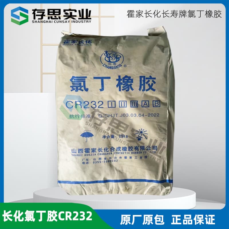 Chloroprene rubber CR232, Huojia Changhua chloroprene rubber CR232, Changshou Jieyuan chloroprene rubber CR232