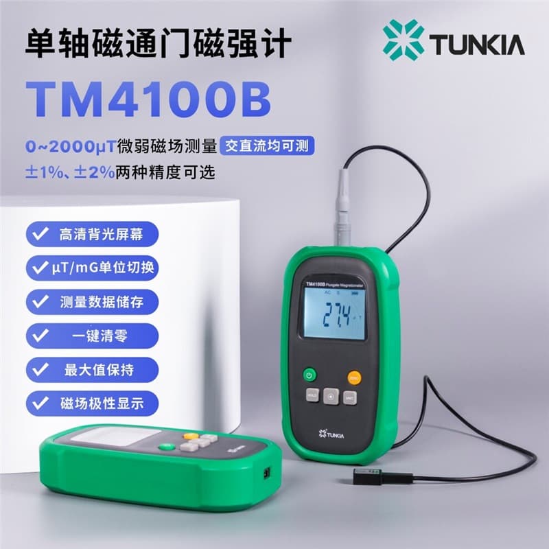 Fluxgate magnetometer high precision Tianheng TM4100B weak magnetic Earth field detection environmental magnetic field tester