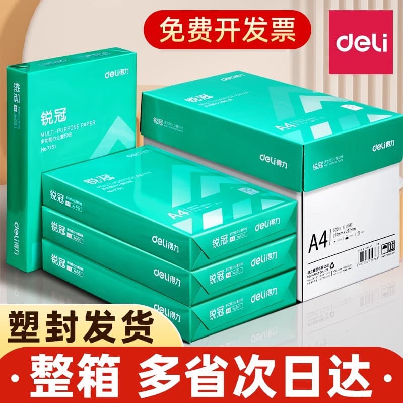 Deli A4 paper for printing and copying, 2500 sheets per box, double-sided white paper, draft paper, Jia Xuan Rhine.