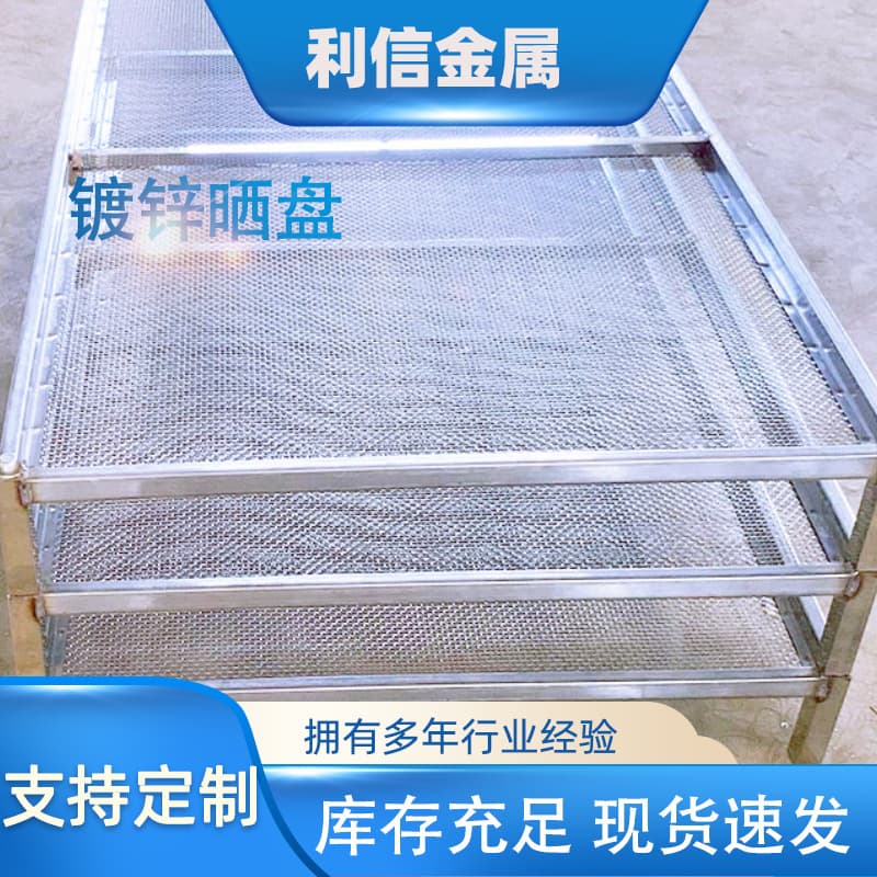 Drying tray, food drying tray, drying room tray, herbal medicine and plant drying mesh sheets, multi-layer stacking turntable.