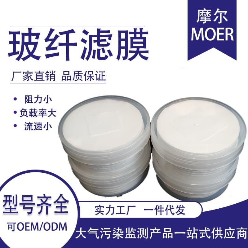 Glass Fiber Filter Membrane Ultra-Fine Glass Fiber Filter Paper for TSP/PM10/PM2.5 Soot Particle Sampling Microporous Filter Membrane