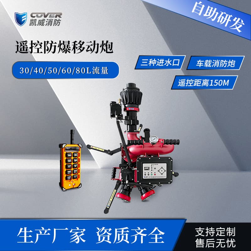 Fixed/Mobile/Hydraulic Self-Oscillating Fire Monitor PSKDY10/60 Large Flow Mobile Trailer Fire Cannon