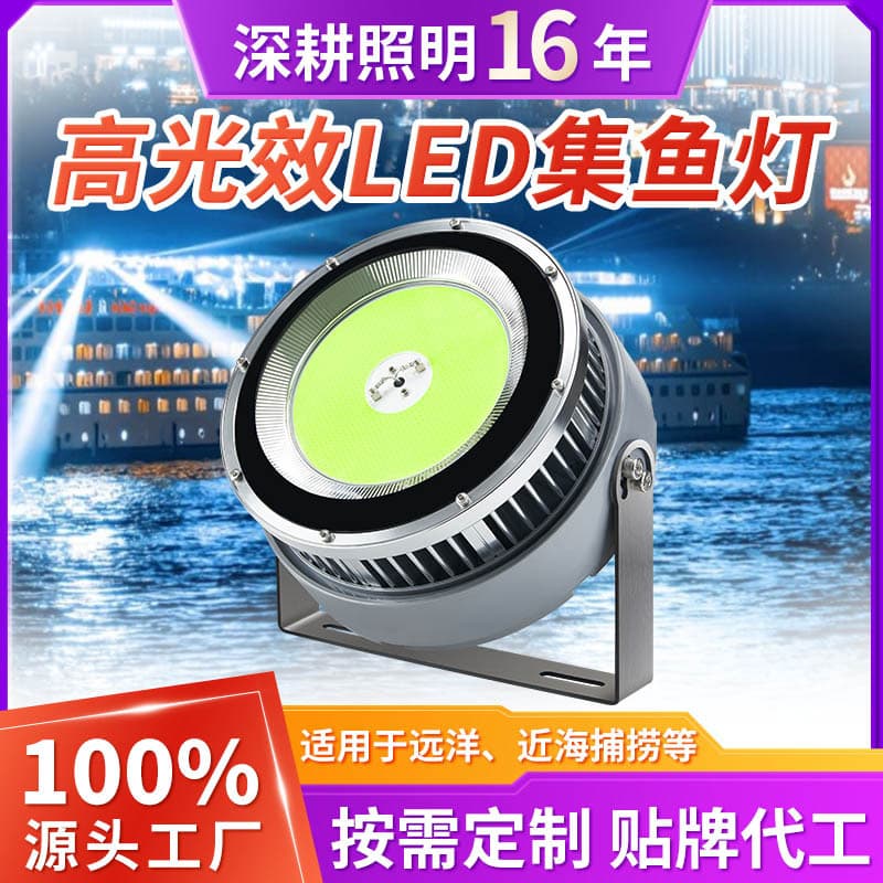 Waterproof LED Fish Attractor Light, Boat Fishing Light, Sea Fishing Light, Blue Light Fish Gathering, Strong Light Explosion-Proof
