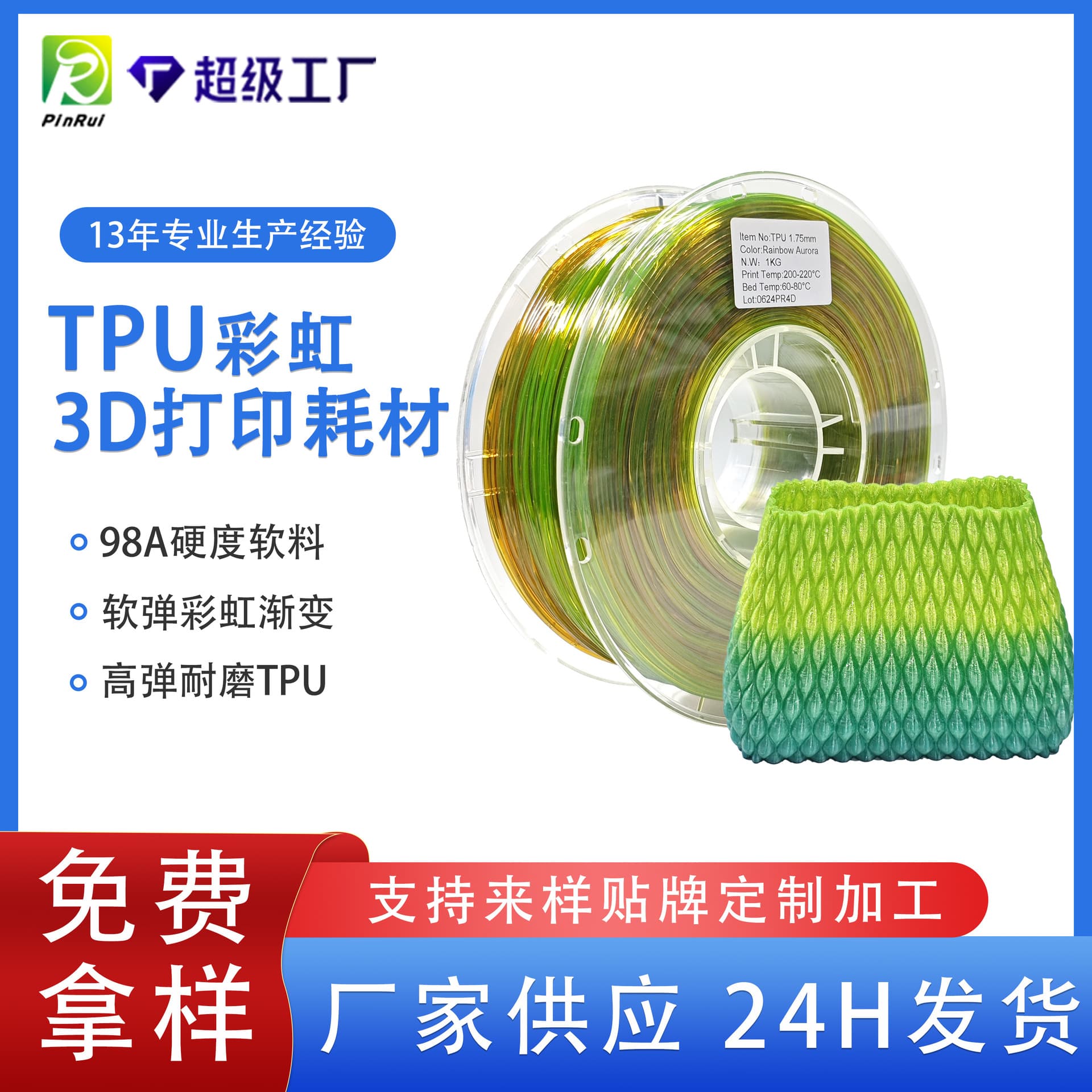 PINRUI 3D printing consumables: TPU rainbow 1.75mm 98ATPU soft material, TPU 3D printer filament.