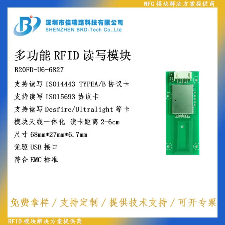 Bulk price advantage factory supply 13.56 high-frequency RFID read/write module M1 card B20FD-U6-6827