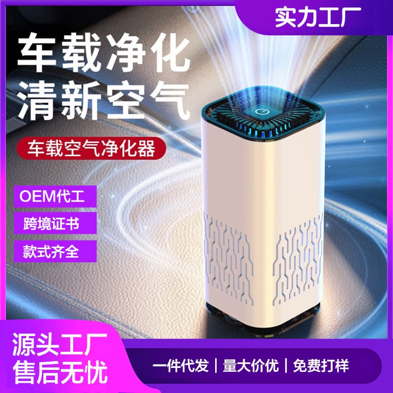Cross-border dedicated supply for automotive air purifiers, negative ion air heaters, car oxygen bars, odor removal, and in-car air purifiers