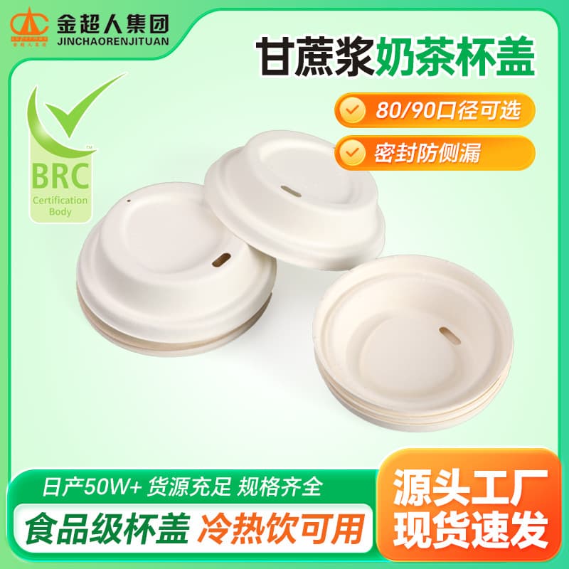 Sugarcane bagasse eco-friendly paper coffee cup lid, biodegradable pulp cup lid, 90mm diameter white flip-top cup lid