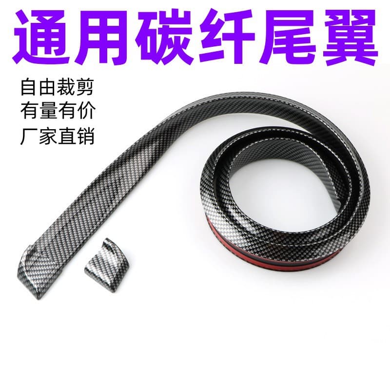 Cross-border exclusive supply of automotive decorative spoilers, rear spoilers, rubber sealing strips, and carbon fiber rear wing trim strips, 1.5 meters long.