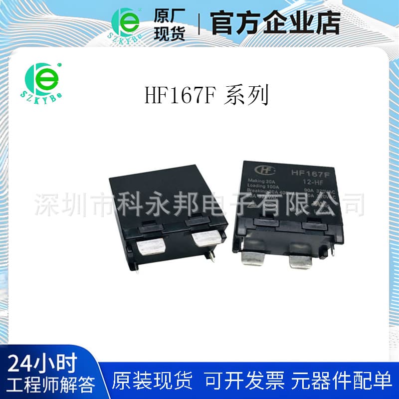 HF167F-12-HF 12VDC 24-HF -H3F 90A Photovoltaic Inverter Relay