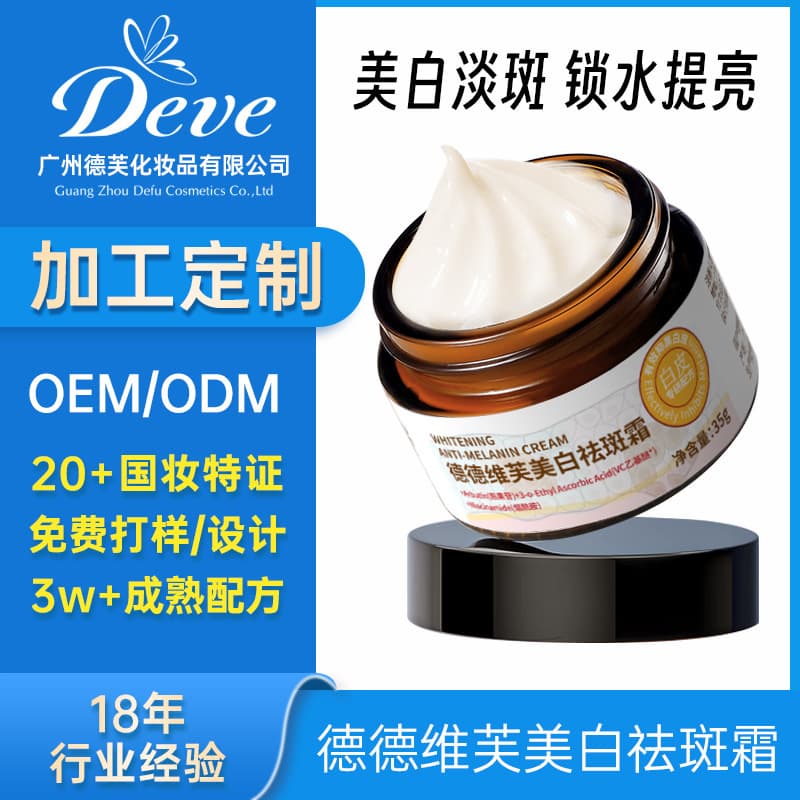 Processing and customization of whitening and anti-freckle cream, brightening, whitening, darkening, moisturizing and moisturizing 577 anti-freckle milk OEM processing