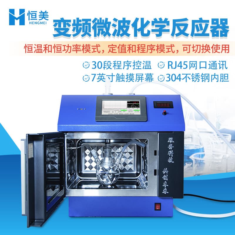 Microwave Chemical Reactor Laboratory Frequency Conversion Ultrasonic Microwave Chemical Hydrothermal Synthesis Analysis Microwave Extraction Instrument